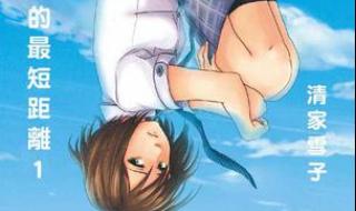 最短的距离是圆结局 最短的距离是圆的